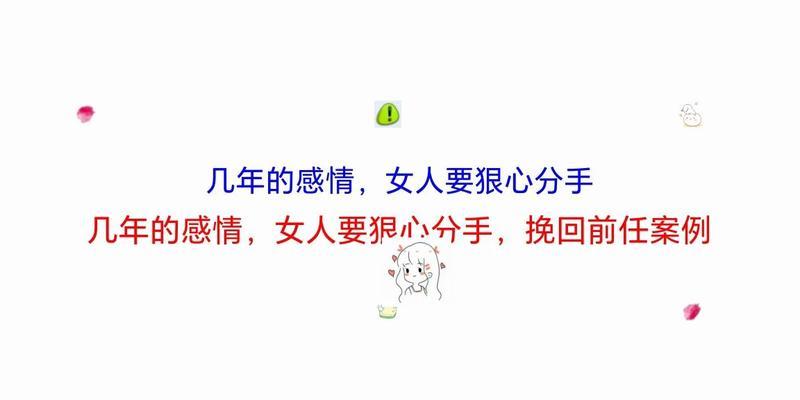 如何在分手的第二天挽回失去的爱情？（分手后如何重建感情？挽回爱情的秘诀揭秘！）  第3张