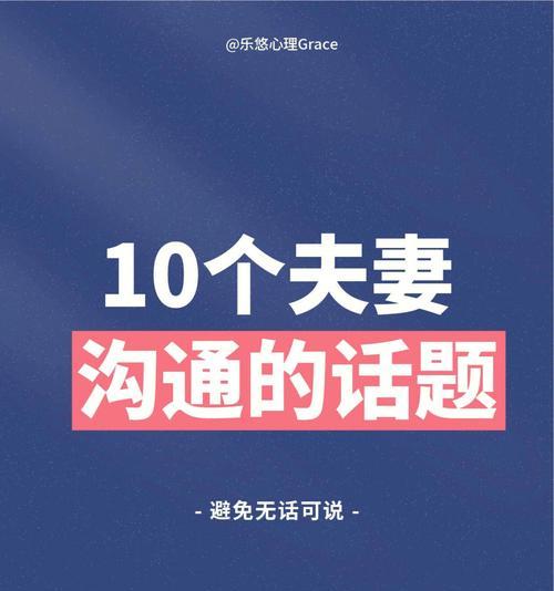 如何解决夫妻间沉默不语的尴尬局面（如何改变夫妻间的无话可说，提升婚姻质量）  第3张