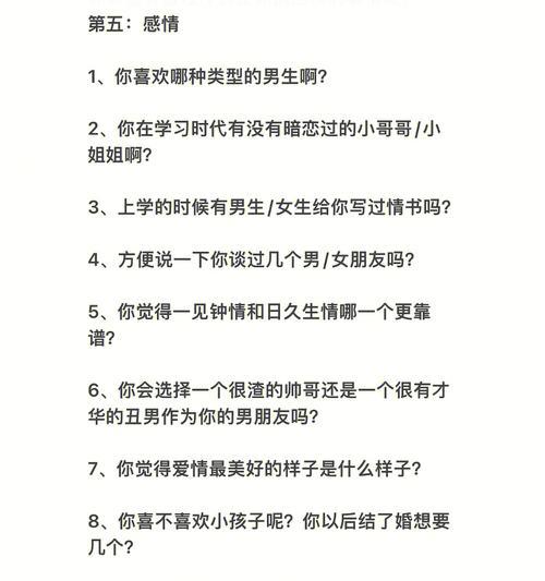 刚开始谈恋爱，应该聊些什么话题？（打破沉默的5种方法，让你轻松找到谈话的主题）  第1张