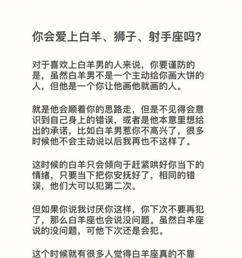 白羊座不爱你了怎么办（挽回白羊座的感情，必须掌握这些方法）  第1张