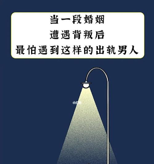 原谅出轨的男人，值得吗？（重新获得信任还是一次次受伤？）  第3张