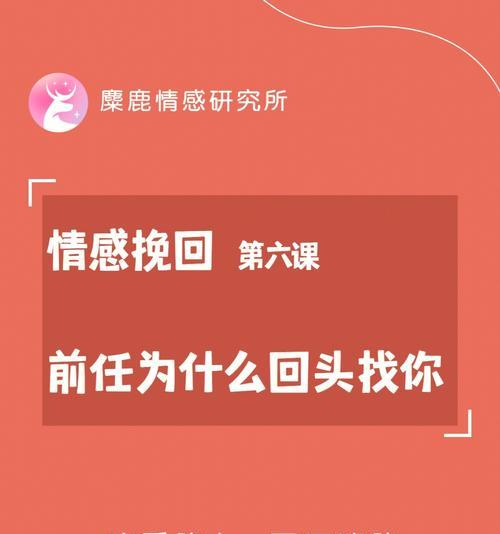 分手后该不该挽回前男友？（分手原因的评估和挽回的策略）  第1张