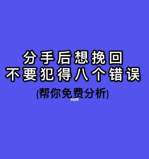 如何挽回前任？（三种行之有效的方法）  第1张