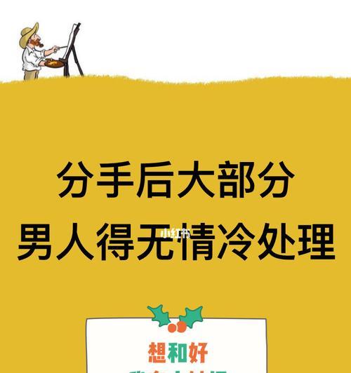 如何以分手挽回？最正确的4个步骤解析（从沉淀到行动，重新获取爱情信仰）  第2张