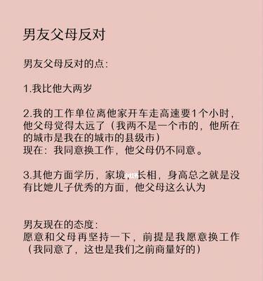 父母反对分手，还能复合吗？（跨越阻碍，重燃爱的火焰）  第2张