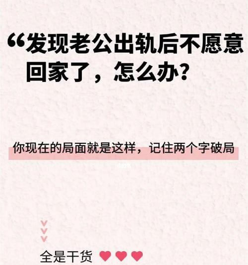 出轨男人的内心挣扎（以家庭为重还是纵欲一时？）  第3张