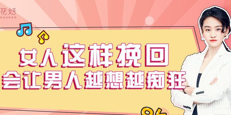 如何正确地挽回对方？（学会改变自己，才能改变彼此的关系）  第1张