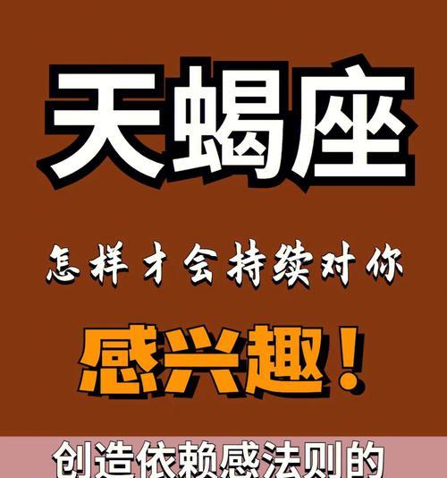 怎样应对惹怒了天蝎座男生？（以真诚和理解换回对方的心）  第1张