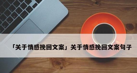 怎样放下分手却还想挽回的爱情（为什么放不下？如何摆脱？如何正确认识自己的感情？）  第1张