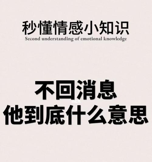 分手后还能发消息吗？——探讨分手后与前任保持联系的适度性问题（如何在保持距离和维护感情之间抉择？）  第1张