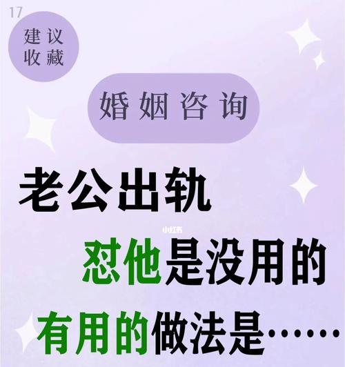 如何挽回婚姻背叛的爱情（重建信任，重新开始，挽救婚姻）  第2张