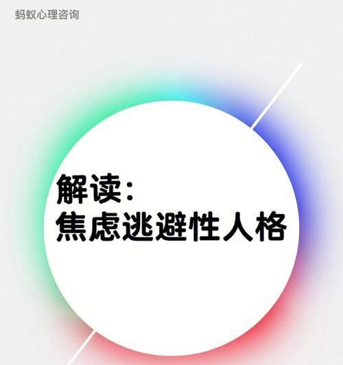 走出逃避，拯救自己（以逃避型人格怎样挽回）  第1张