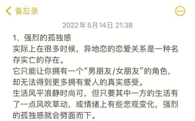 如何成功挽回异地恋分手的爱情（15个实用技巧帮你重燃异地恋之火）  第3张