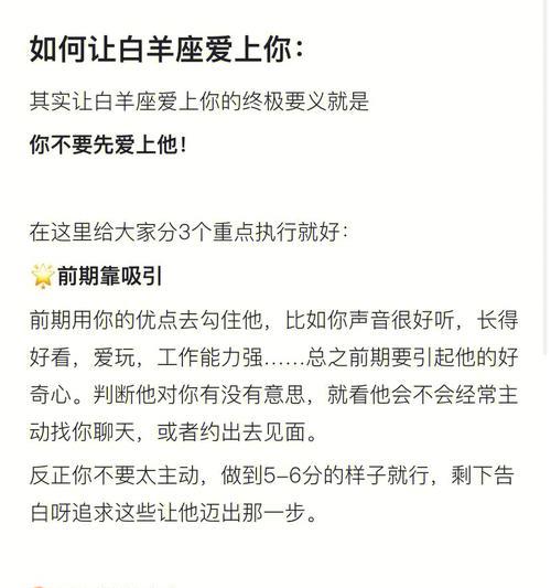 如何挽回白羊座的心（15个实用技巧让你成功挽回白羊座的心）  第2张