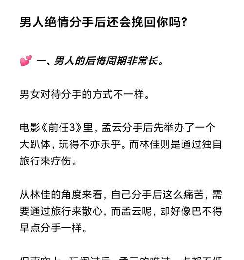 放弃的爱还有复合的可能吗？（以绝情了还能重获爱情吗？）  第3张