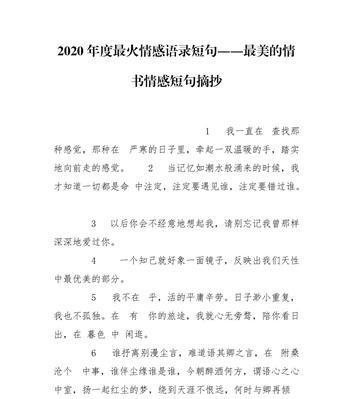 如何写挽回情书男友，15个有效段落帮你成功（挽回情书的正确写法，细节决定成功或失败）  第3张