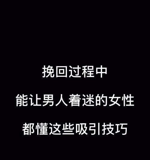 失恋了，还能挽回她吗？（从感情的角度出发，探讨如何重新获得她的心）  第1张