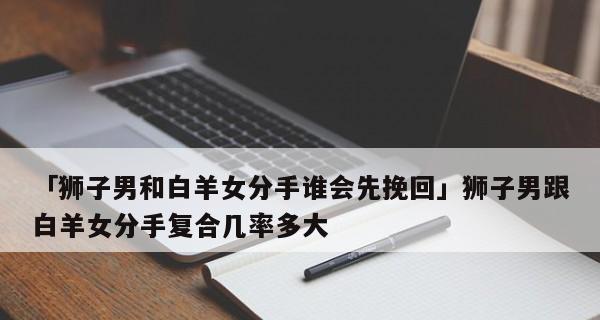 狮子女的挽回之路（以爱为武器，重拾感情）  第2张