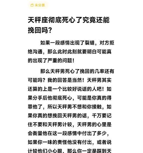 天秤座挽回攻略（以爱情为切入点，倾听感受并寻求解决方案）  第3张