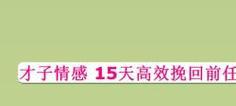 用情头挽回前任，你真的行吗？（教你如何运用情头技巧挽回前任，快来试试吧！）  第1张