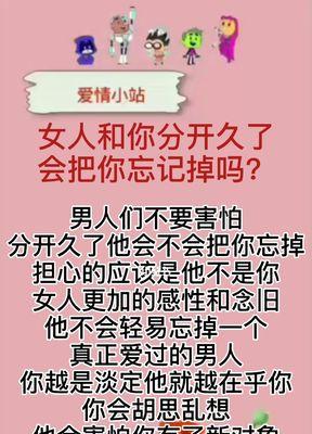 分手挽回技巧大揭秘（如何巧妙地约出前任，重燃爱的火焰？）  第3张