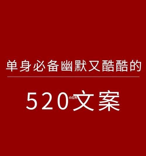 用520挽回爱情，从心开始（520表达心意的技巧和注意事项）  第2张