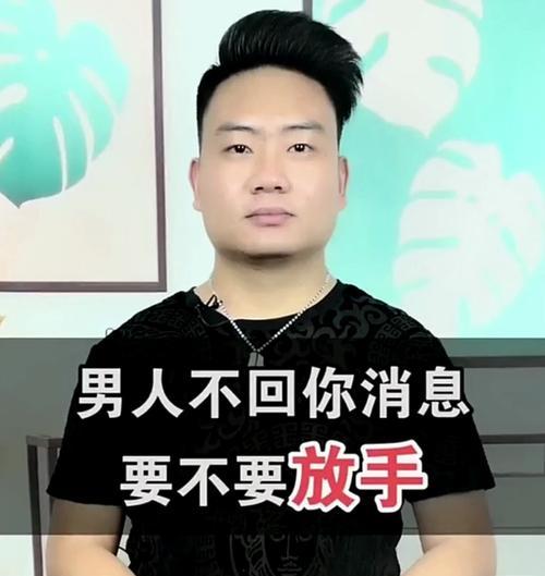 如何成功挽回老公的心？（分手后的正确挽回方法，让你重拾幸福生活）  第2张