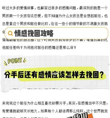 如何挽回失去的爱情？（分手后，你该如何让她再次爱上你？）  第3张