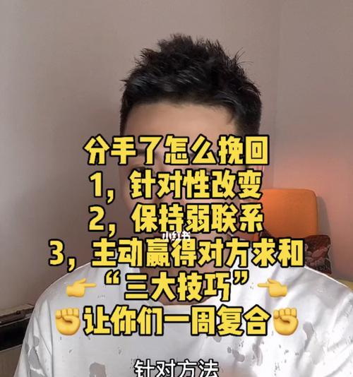 分手骗对方，如何挽回？（揭秘分手骗术，挽回真诚爱情的秘笈）  第2张