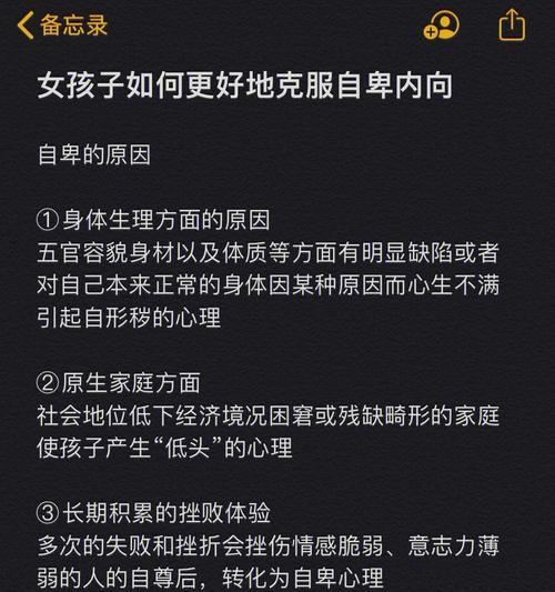 自卑内向男生如何挽回爱情（以自信和行动化解自卑）  第1张