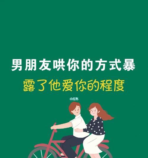 男人的情感挽回套路大全（教你如何让他回心转意）  第2张