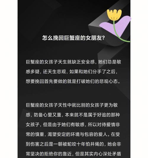 挽回巨蟹的心，重建爱情关系（如何面对巨蟹的敏感与情感）  第1张