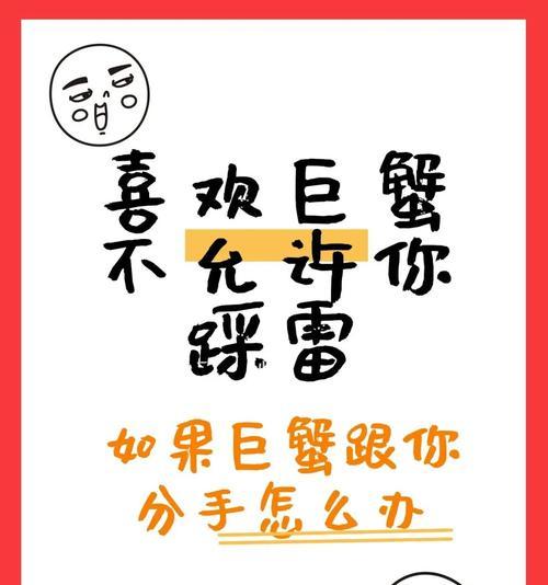 挽回巨蟹的心，重建爱情关系（如何面对巨蟹的敏感与情感）  第3张