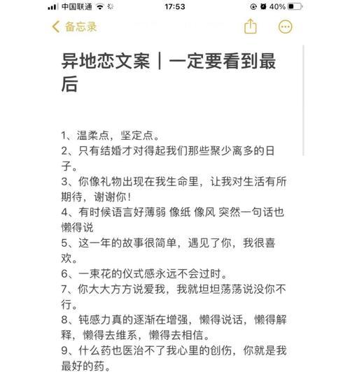 异地恋前任挽回秘籍（教你如何在异地恋中挽回前任的心）  第1张