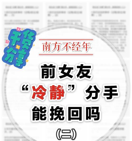 如何以真情挽回分手（感动TA的15个方法）  第2张