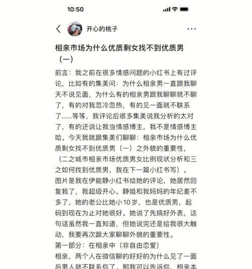 相亲对象提出分手，如何挽回（掌握有效方法）  第2张