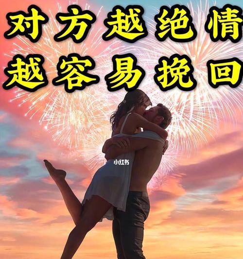 如何成功挽回婚姻（夫妻分手后的必须知道的7个步骤）  第3张