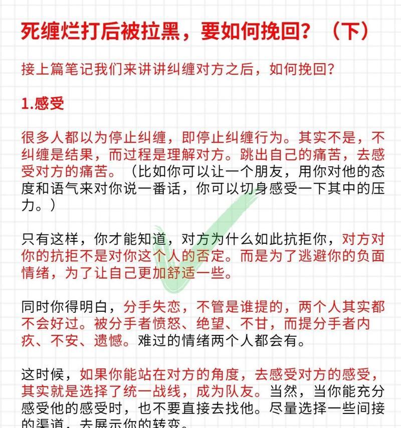 如何有效挽回被拉黑的关系（从情感管理的角度出发）  第1张