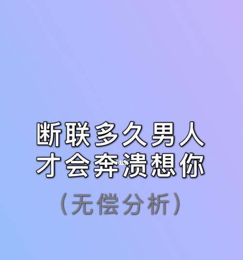 分手后几天内如何挽回对方（成功挽回TA的15个技巧分享）  第1张