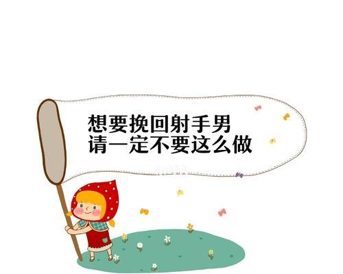 如何挽回受伤的射手男心（挽回爱情的正确方式）  第2张