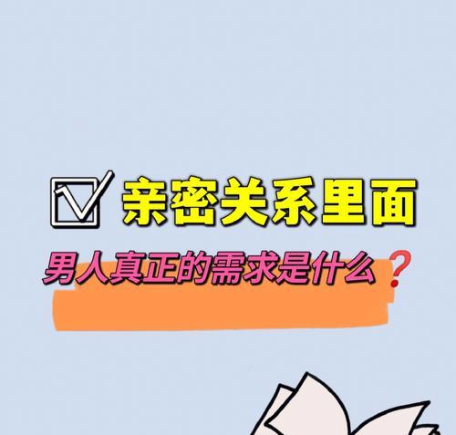 亲密关系挽回的对位思维（用对位思维理解情感需要）  第1张