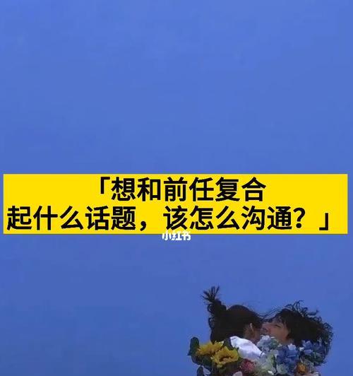 分手后如何挽回女友（15个实用技巧帮你拯救爱情）  第2张