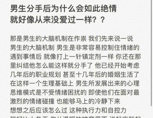 女生如何挽回分手后的爱情（揭秘10个实用的挽回技巧）  第1张