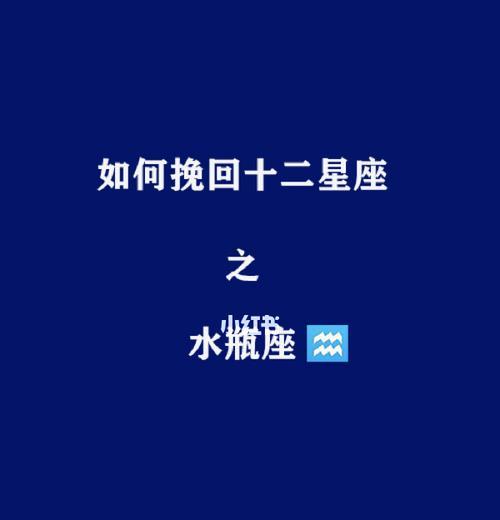 如何成功挽回巨蟹女的心——从双鱼男的角度剖析（揭秘双鱼男的情感技巧）  第1张