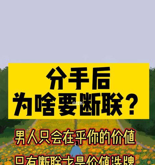 断联后多久男人有机会挽回恋情（了解男人的心理变化）  第1张