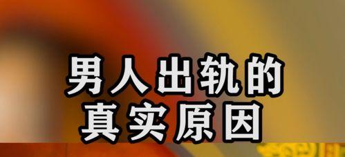 男士必看！如何有效挽回出轨的另一半（从心理、行为、沟通等方面入手）  第1张