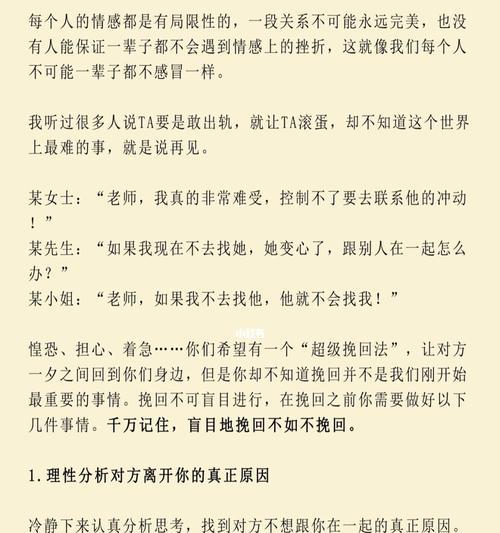 挽回爱情的有效方法（图文抒情）  第1张