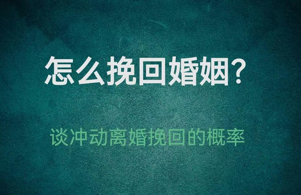 如何挽回离心妻子（重新点燃爱的火苗）  第2张