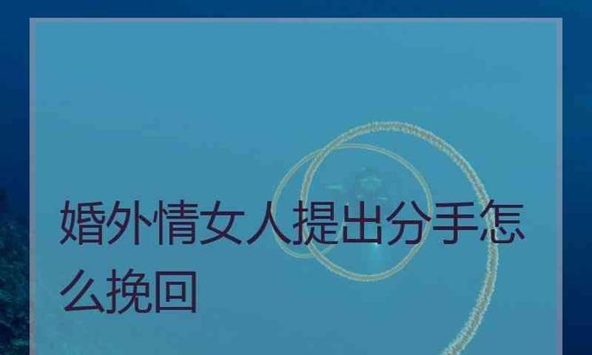 智商高男生如何成功挽回女友（利用智商优势）  第2张