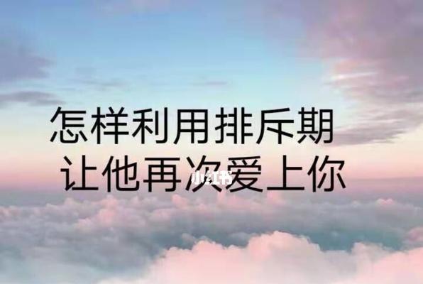 恋爱中的黄金挽回期（失去爱情后如何抓住黄金挽回期）  第2张